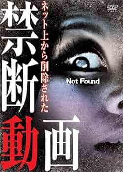 Not Found外伝 いま、霊に会いにゆきます [DVD] 杉本笑美主演】Not Found 外伝 いま、霊に会いにゆきます | 宅配